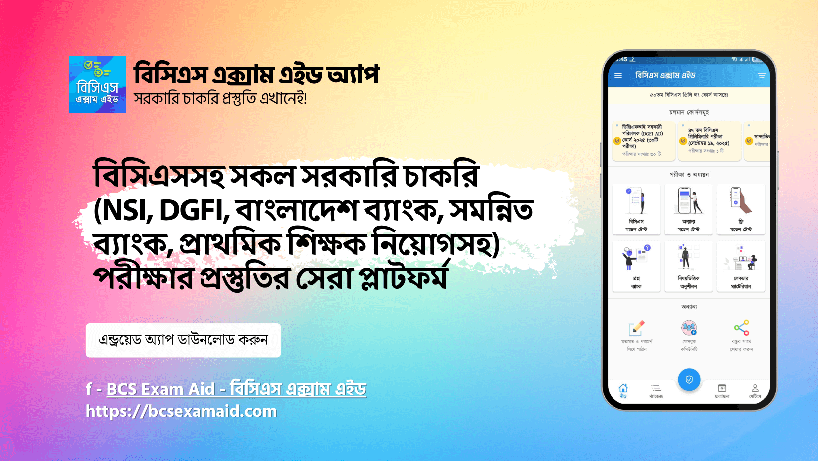 BCS Exam Aid Banner